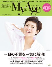 MyAge (マイエイジ) MyAge 2017 夏号