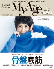 MyAge (マイエイジ) MyAge 2017 秋冬号
