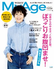 MyAge (マイエイジ) 2021 夏号