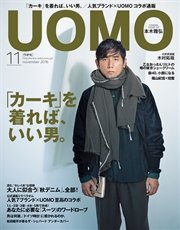 UOMO (ウオモ) 2016年11月号