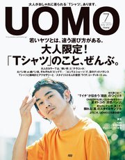 UOMO (ウオモ) 2017年7月号