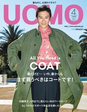 UOMO (ウオモ) 2018年4月号
