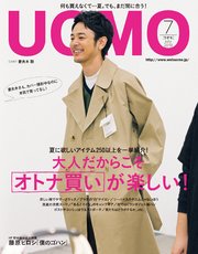 UOMO (ウオモ) 2018年7月号