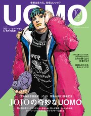 UOMO (ウオモ) 2018年10月号