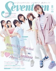 Seventeen (セブンティーン) 2021年8月号