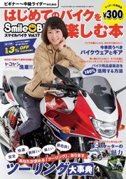 スマイルバイク Vol.17