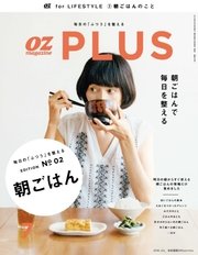 OZmagazinePLUS（オズマガジンプラス） 2016年7月号