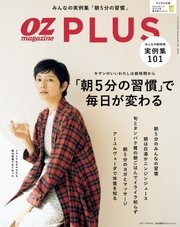 OZmagazinePLUS（オズマガジンプラス） 2017年5月号