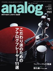 アナログ（analog) Vol.64