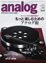 アナログ（analog) Vol.66