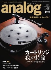 アナログ（analog) Vol.68