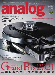 アナログ（analog) Vol.71