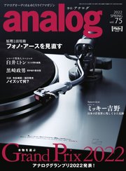 アナログ（analog) Vol.75