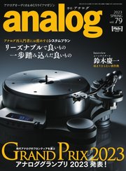 アナログ（analog) Vol.79
