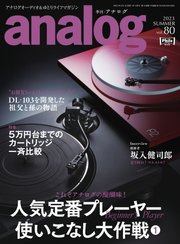 アナログ（analog) Vol.80