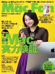 Mac Fan（マックファン） 2017年9月号