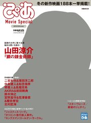 ぴあ Movie Special 2018 Winter