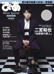 ぴあ Movie Special 2018 Summer
