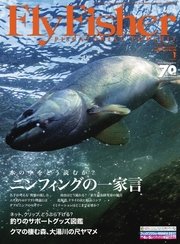FLY FISHER（フライフィッシャー） 2017年1月号