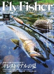 FLY FISHER（フライフィッシャー） 2017年8月号