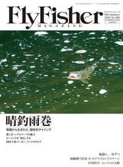 FLY FISHER（フライフィッシャー） 2020年9月号