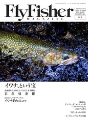 FLY FISHER（フライフィッシャー） 2023年6月号