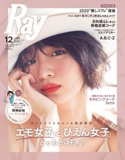 Ray（レイ） 2020年12月増刊号