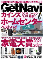 GetNavi（ゲットナビ） 2022年1月号