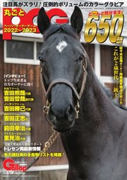 週刊Gallop（ギャロップ） 臨時増刊 丸ごとPOG 2022～2023
