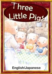Three Little Pigs 【English/Japanese versions】