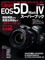 キヤノンEOS5D MarkIVスーパーブック