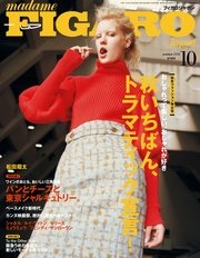 madame FIGARO japon（フィガロ ジャポン）2016年 10月号