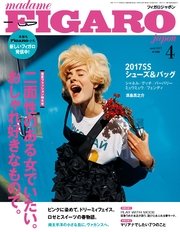 madame FIGARO japon（フィガロ ジャポン）2017年 4月号