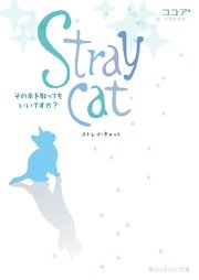 Stray cat