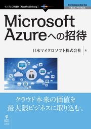Microsoft Azureへの招待