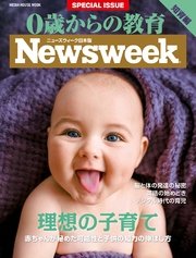 ニューズウィーク日本版別冊 0歳からの教育 知育編