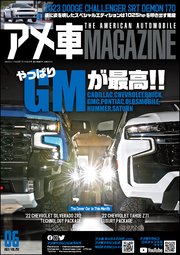 アメ車MAGAZINE【アメ車マガジン】2023年06月号