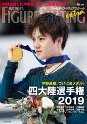 ワールド・フィギュアスケートEXTRA 四大陸選手権2019特集