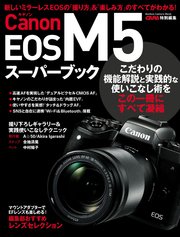 キヤノンEOS M5スーパーブック