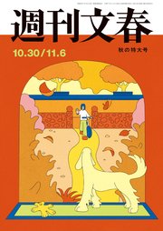 週刊文春