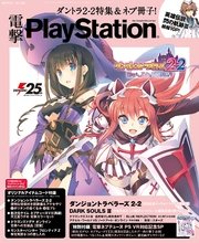 電撃PlayStation Vol.636