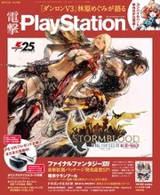 電撃PlayStation Vol.640