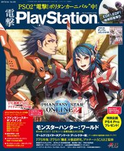 電撃PlayStation Vol.651