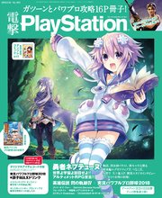 電撃PlayStation Vol.661