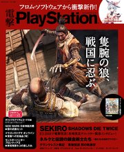 電撃PlayStation Vol.664