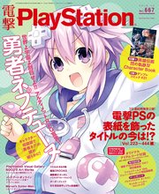 電撃PlayStation Vol.667