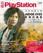 電撃PlayStation Vol.669