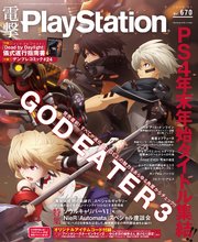 電撃PlayStation Vol.670