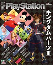 電撃PlayStation Vol.671