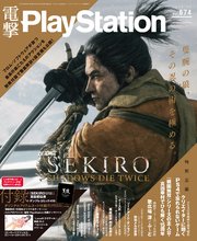 電撃PlayStation Vol.674